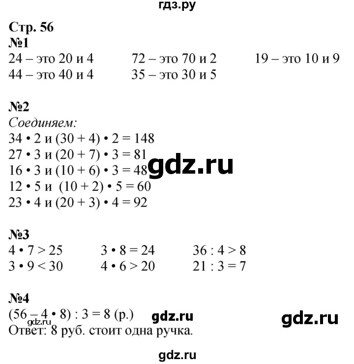 ГДЗ по математике 3 класс Дорофеев рабочая тетрадь  часть 1. страницы - 56, Решебник 2024