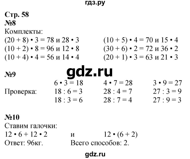 ГДЗ по математике 3 класс Дорофеев рабочая тетрадь  часть 1. страницы - 58, Решебник 2024