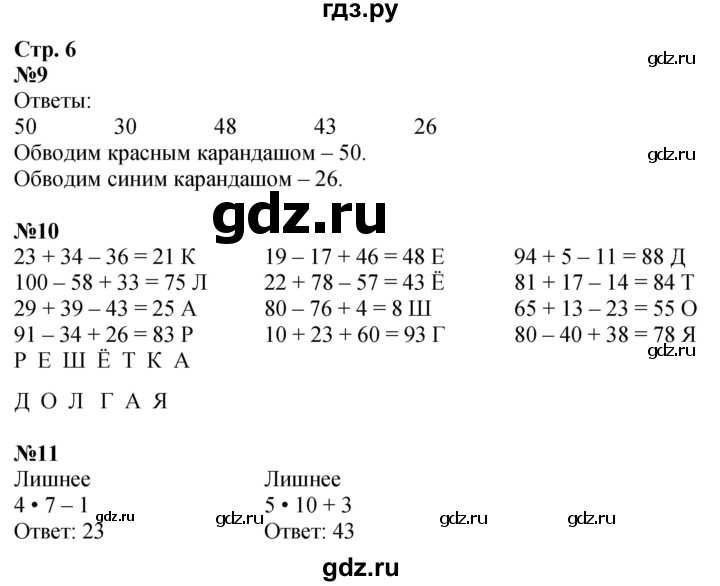 ГДЗ по математике 3 класс Дорофеев рабочая тетрадь  часть 1. страницы - 6, Решебник 2024