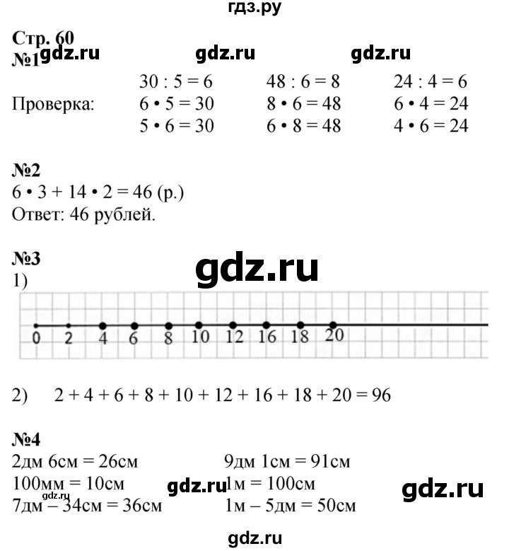 ГДЗ по математике 3 класс Дорофеев рабочая тетрадь  часть 1. страницы - 60, Решебник 2024