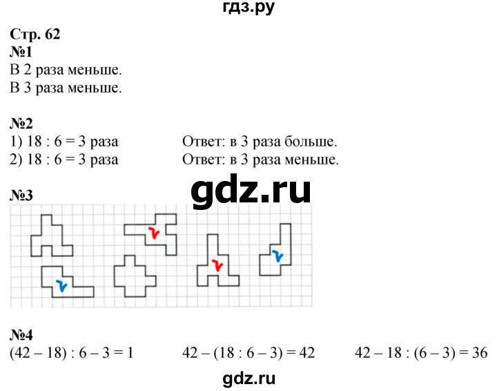 ГДЗ по математике 3 класс Дорофеев рабочая тетрадь  часть 1. страницы - 62, Решебник 2024