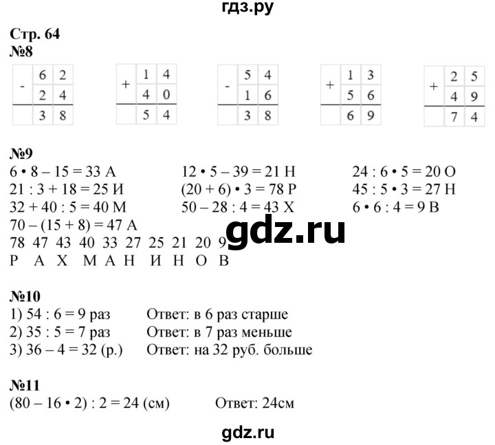 ГДЗ по математике 3 класс Дорофеев рабочая тетрадь  часть 1. страницы - 64, Решебник 2024