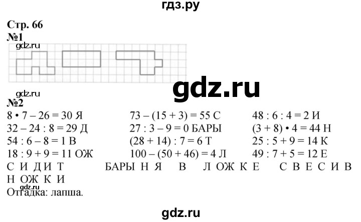 ГДЗ по математике 3 класс Дорофеев рабочая тетрадь  часть 1. страницы - 66, Решебник 2024
