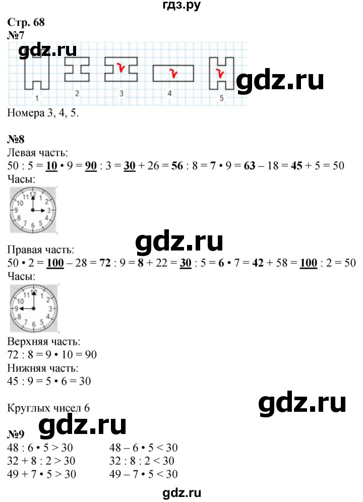 ГДЗ по математике 3 класс Дорофеев рабочая тетрадь  часть 1. страницы - 68, Решебник 2024