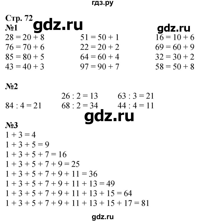 ГДЗ по математике 3 класс Дорофеев рабочая тетрадь  часть 1. страницы - 72, Решебник 2024