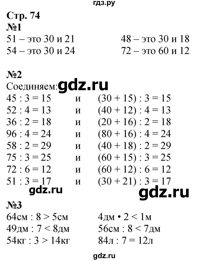 ГДЗ по математике 3 класс Дорофеев рабочая тетрадь  часть 1. страницы - 74, Решебник 2024