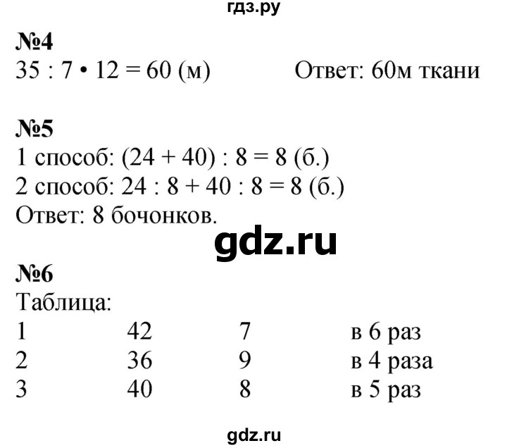 ГДЗ по математике 3 класс Дорофеев рабочая тетрадь  часть 1. страницы - 75, Решебник 2024