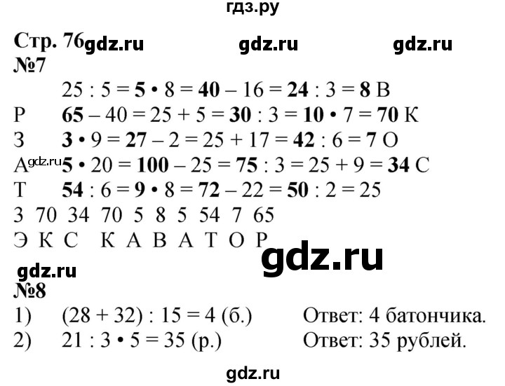 ГДЗ по математике 3 класс Дорофеев рабочая тетрадь  часть 1. страницы - 76, Решебник 2024