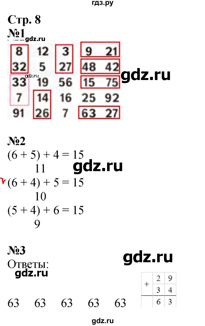 ГДЗ по математике 3 класс Дорофеев рабочая тетрадь  часть 1. страницы - 8, Решебник 2024