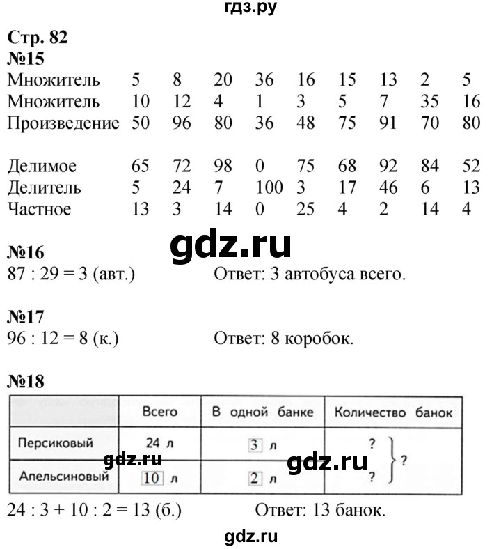 ГДЗ по математике 3 класс Дорофеев рабочая тетрадь  часть 1. страницы - 82, Решебник 2024