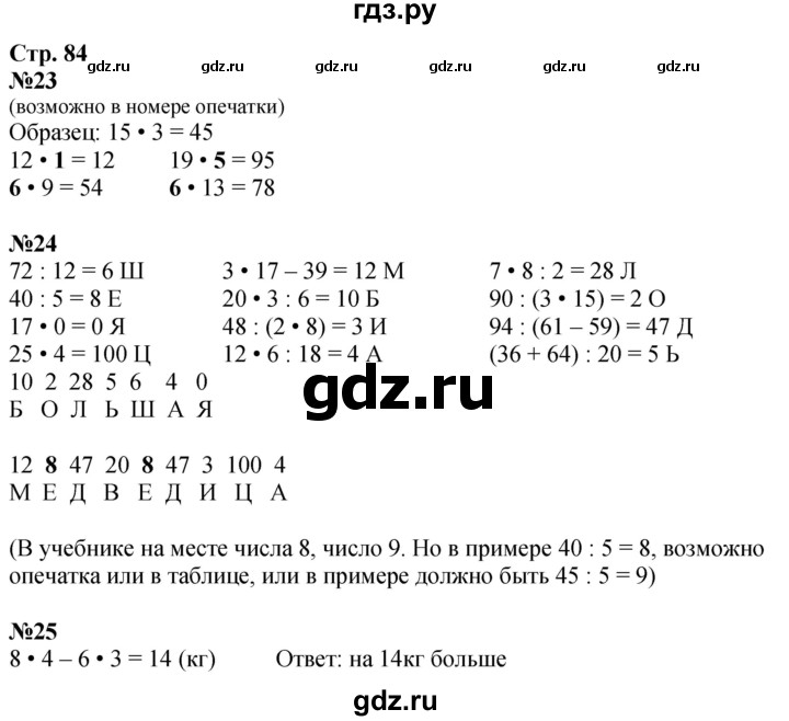 ГДЗ по математике 3 класс Дорофеев рабочая тетрадь  часть 1. страницы - 84, Решебник 2024