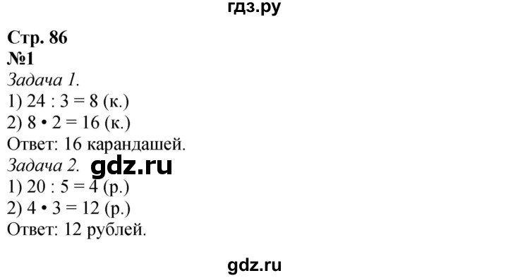 ГДЗ по математике 3 класс Дорофеев рабочая тетрадь  часть 1. страницы - 86, Решебник 2024
