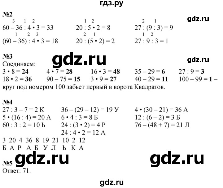 ГДЗ по математике 3 класс Дорофеев рабочая тетрадь  часть 1. страницы - 87, Решебник 2024