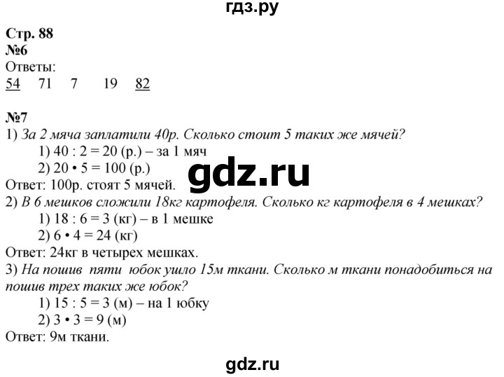 ГДЗ по математике 3 класс Дорофеев рабочая тетрадь  часть 1. страницы - 88, Решебник 2024