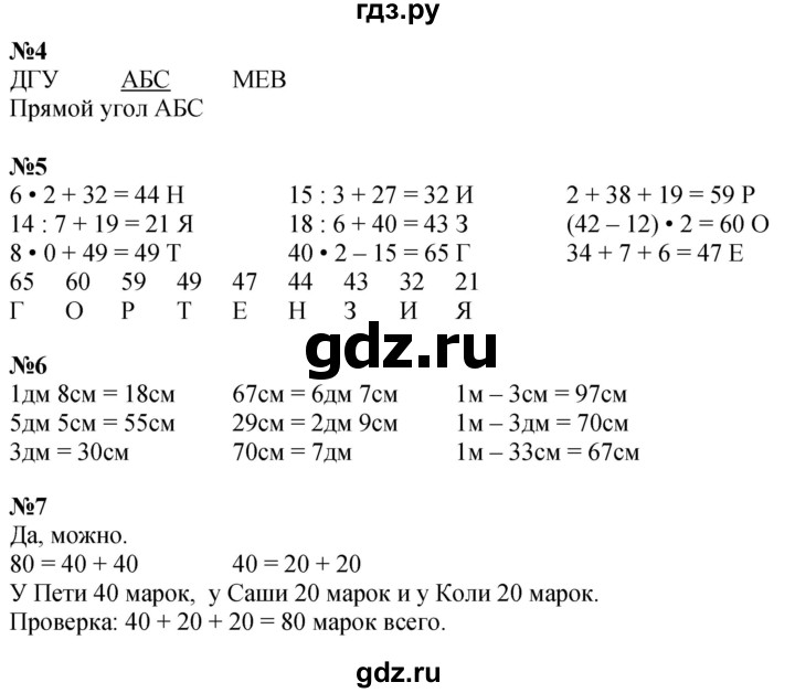 ГДЗ по математике 3 класс Дорофеев рабочая тетрадь  часть 1. страницы - 9, Решебник 2024