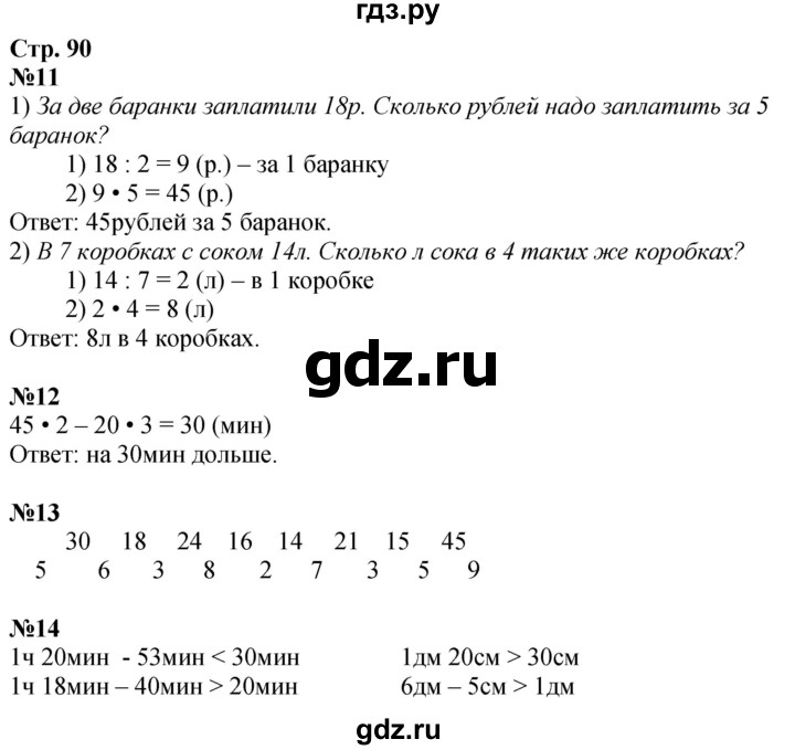 ГДЗ по математике 3 класс Дорофеев рабочая тетрадь  часть 1. страницы - 90, Решебник 2024