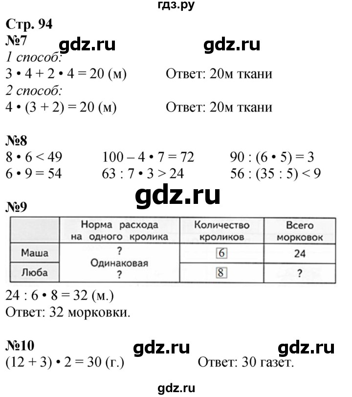 ГДЗ по математике 3 класс Дорофеев рабочая тетрадь  часть 1. страницы - 94, Решебник 2024