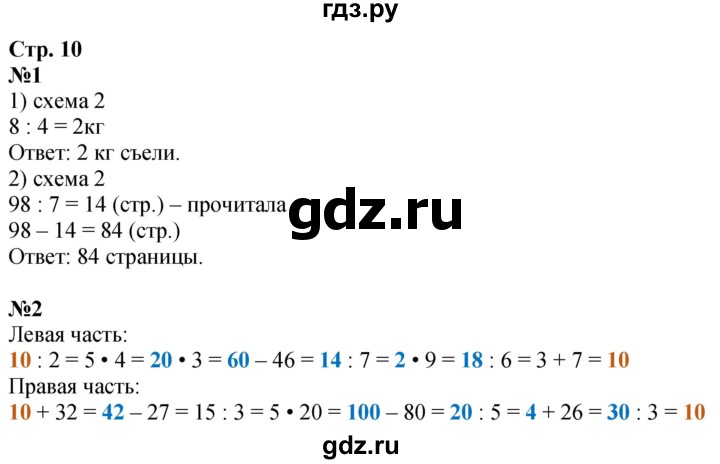 ГДЗ по математике 3 класс Дорофеев рабочая тетрадь  часть 2. страницы - 10, Решебник 2024