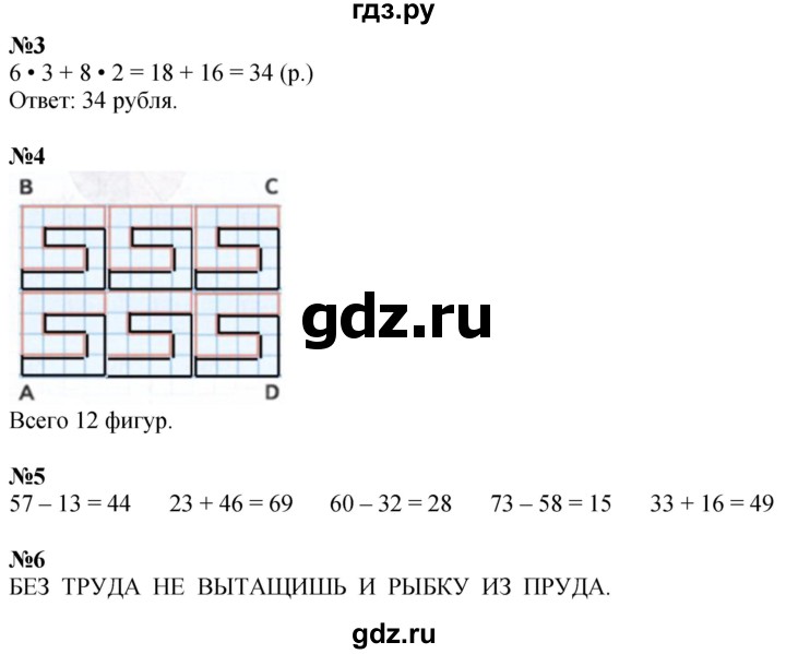 ГДЗ по математике 3 класс Дорофеев рабочая тетрадь  часть 2. страницы - 11, Решебник 2024