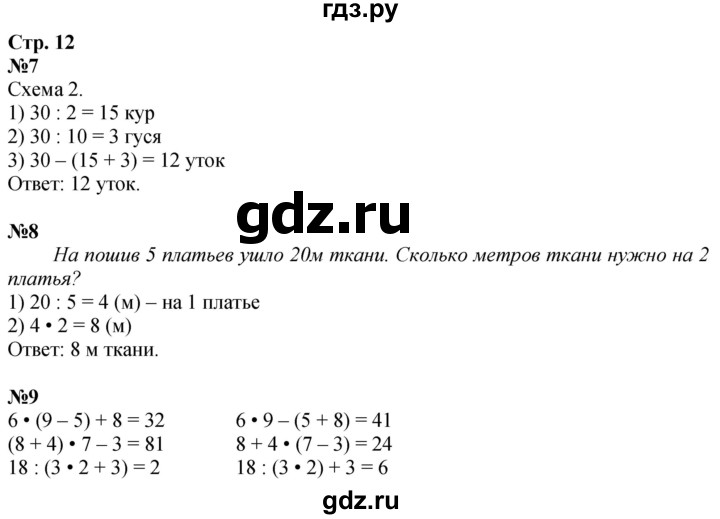 ГДЗ по математике 3 класс Дорофеев рабочая тетрадь  часть 2. страницы - 12, Решебник 2024