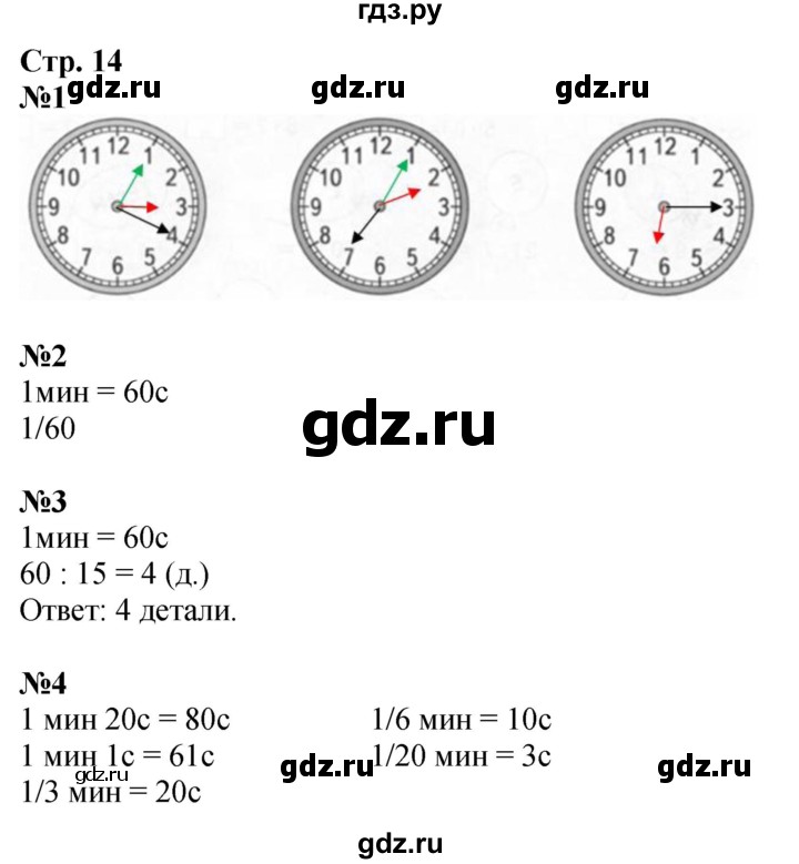 ГДЗ по математике 3 класс Дорофеев рабочая тетрадь  часть 2. страницы - 14, Решебник 2024