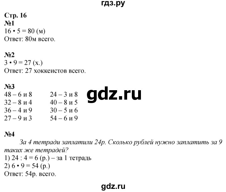 ГДЗ по математике 3 класс Дорофеев рабочая тетрадь  часть 2. страницы - 16, Решебник 2024
