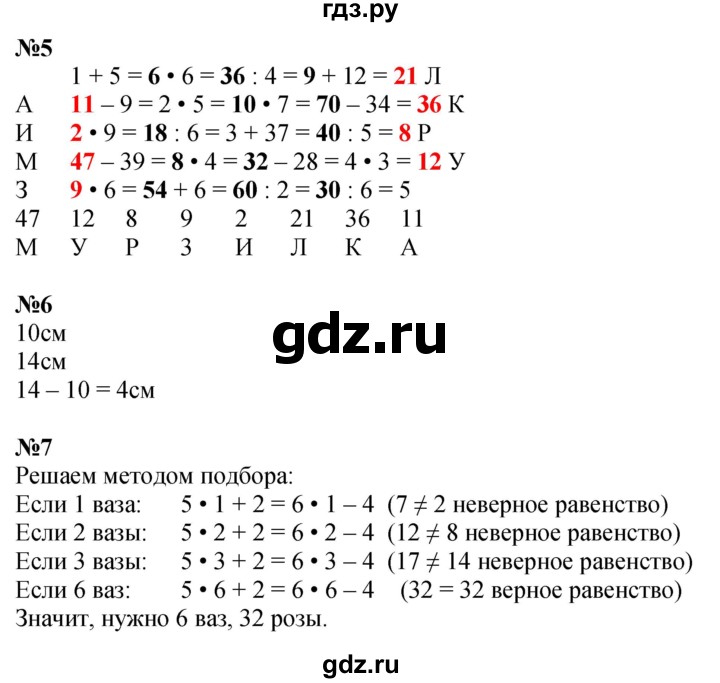 ГДЗ по математике 3 класс Дорофеев рабочая тетрадь  часть 2. страницы - 17, Решебник 2024