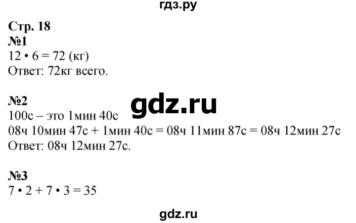 ГДЗ по математике 3 класс Дорофеев рабочая тетрадь  часть 2. страницы - 18, Решебник 2024