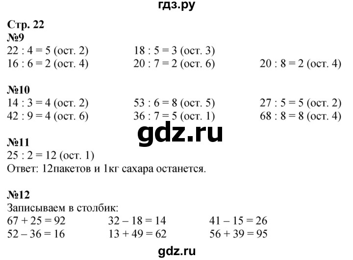 ГДЗ по математике 3 класс Дорофеев рабочая тетрадь  часть 2. страницы - 22, Решебник 2024