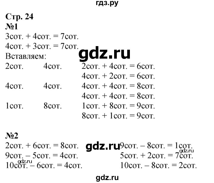 ГДЗ по математике 3 класс Дорофеев рабочая тетрадь  часть 2. страницы - 24, Решебник 2024