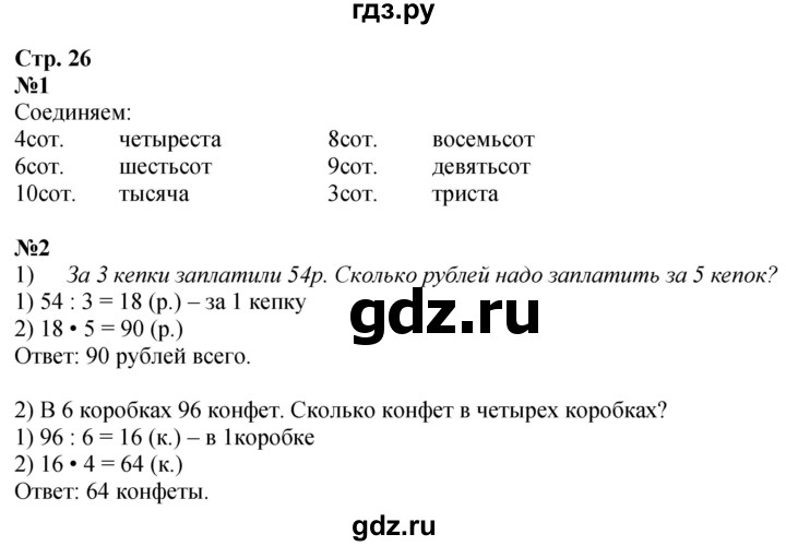 ГДЗ по математике 3 класс Дорофеев рабочая тетрадь  часть 2. страницы - 26, Решебник 2024