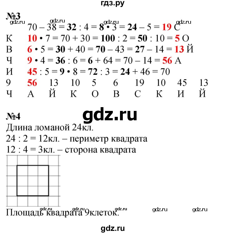 ГДЗ по математике 3 класс Дорофеев рабочая тетрадь  часть 2. страницы - 27, Решебник 2024