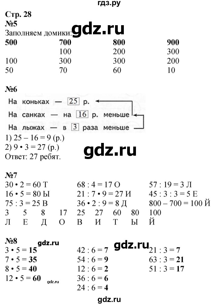 ГДЗ по математике 3 класс Дорофеев рабочая тетрадь  часть 2. страницы - 28, Решебник 2024