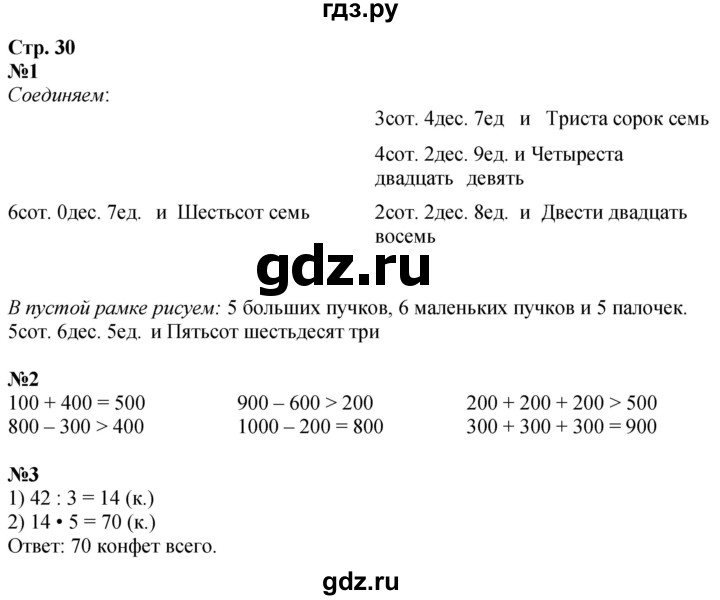 ГДЗ по математике 3 класс Дорофеев рабочая тетрадь  часть 2. страницы - 30, Решебник 2024