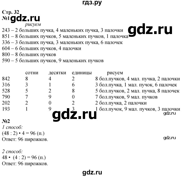 ГДЗ по математике 3 класс Дорофеев рабочая тетрадь  часть 2. страницы - 32, Решебник 2024