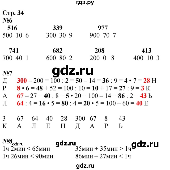 ГДЗ по математике 3 класс Дорофеев рабочая тетрадь  часть 2. страницы - 34, Решебник 2024