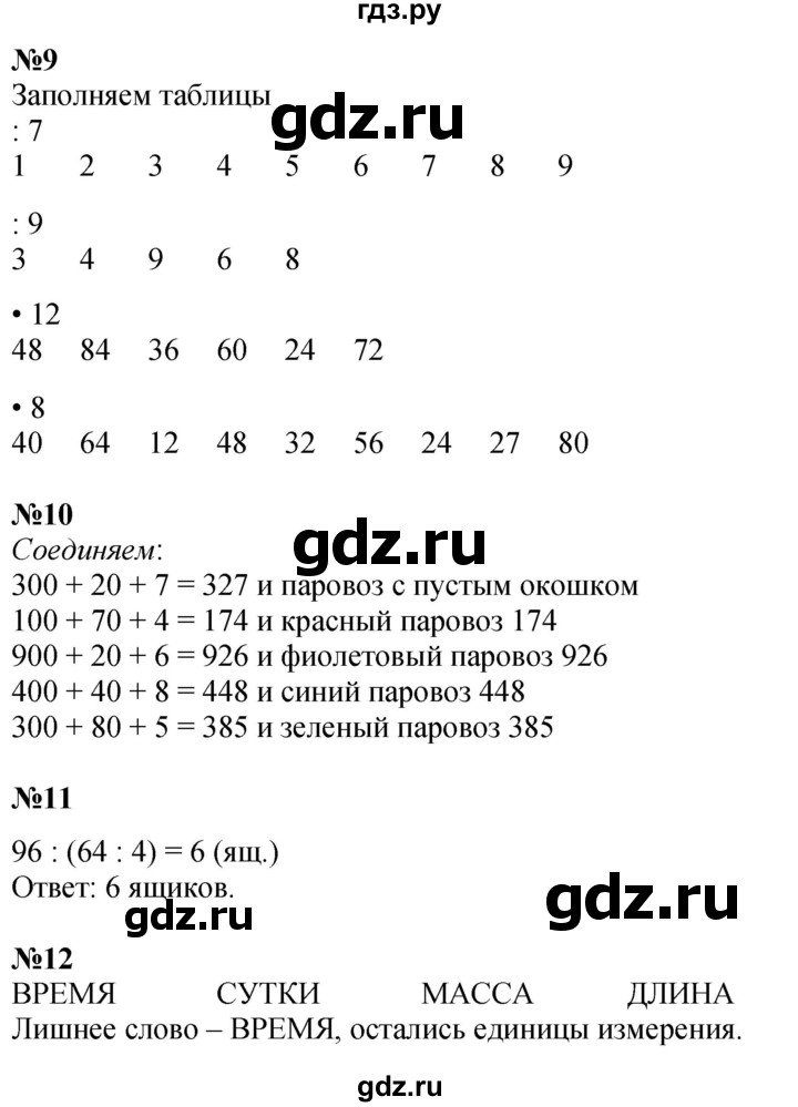 ГДЗ по математике 3 класс Дорофеев рабочая тетрадь  часть 2. страницы - 35, Решебник 2024