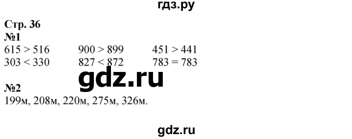 ГДЗ по математике 3 класс Дорофеев рабочая тетрадь  часть 2. страницы - 36, Решебник 2024