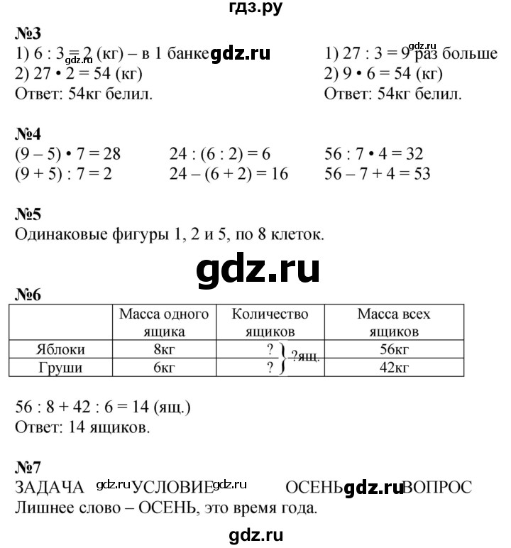 ГДЗ по математике 3 класс Дорофеев рабочая тетрадь  часть 2. страницы - 37, Решебник 2024