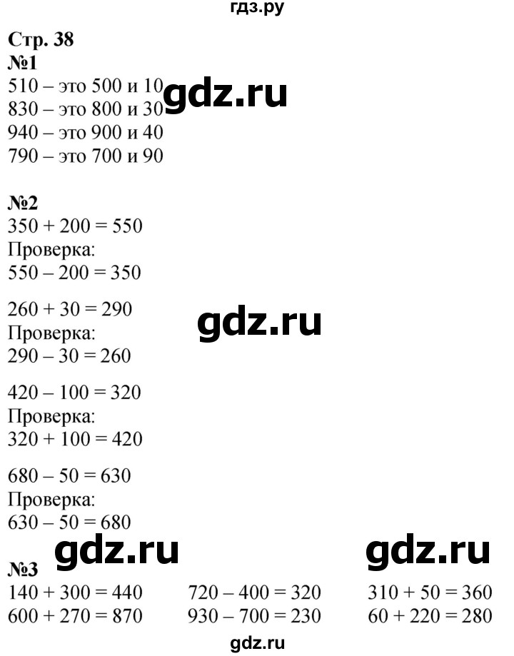 ГДЗ по математике 3 класс Дорофеев рабочая тетрадь  часть 2. страницы - 38, Решебник 2024