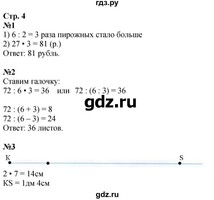 ГДЗ по математике 3 класс Дорофеев рабочая тетрадь  часть 2. страницы - 4, Решебник 2024