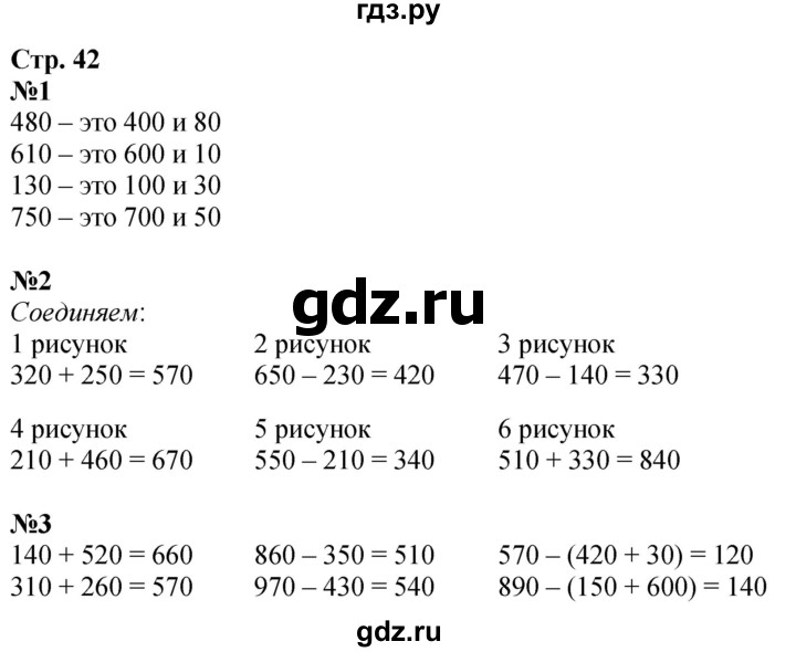 ГДЗ по математике 3 класс Дорофеев рабочая тетрадь  часть 2. страницы - 42, Решебник 2024