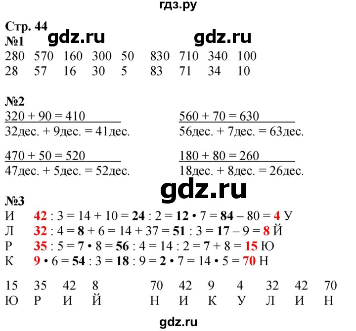 ГДЗ по математике 3 класс Дорофеев рабочая тетрадь  часть 2. страницы - 44, Решебник 2024