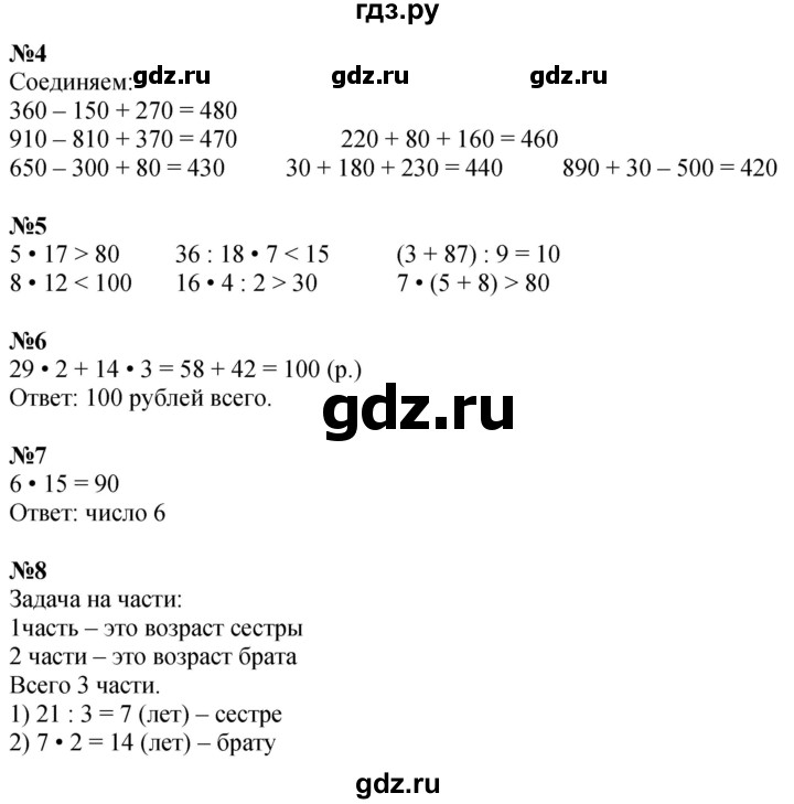 ГДЗ по математике 3 класс Дорофеев рабочая тетрадь  часть 2. страницы - 47, Решебник 2024