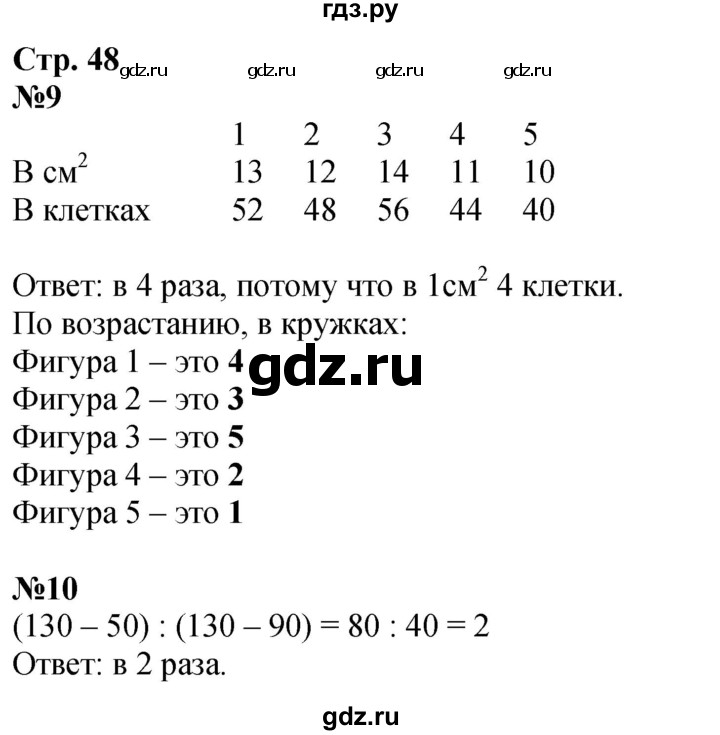 ГДЗ по математике 3 класс Дорофеев рабочая тетрадь  часть 2. страницы - 48, Решебник 2024