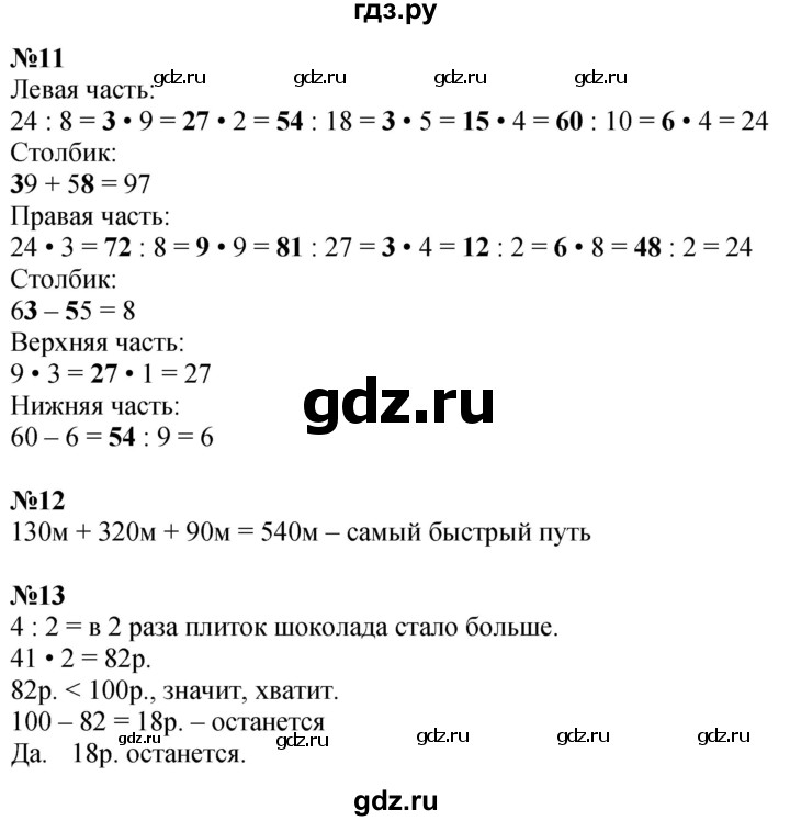 ГДЗ по математике 3 класс Дорофеев рабочая тетрадь  часть 2. страницы - 49, Решебник 2024