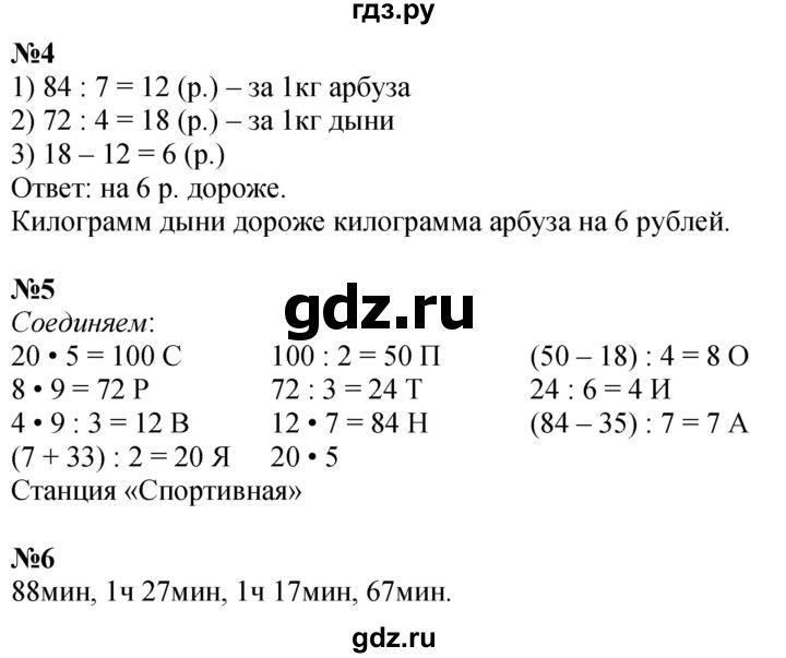 ГДЗ по математике 3 класс Дорофеев рабочая тетрадь  часть 2. страницы - 5, Решебник 2024