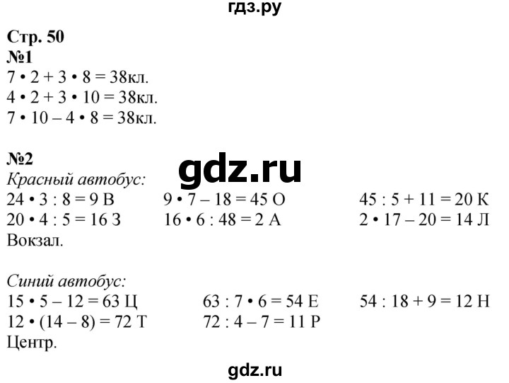 ГДЗ по математике 3 класс Дорофеев рабочая тетрадь  часть 2. страницы - 50, Решебник 2024
