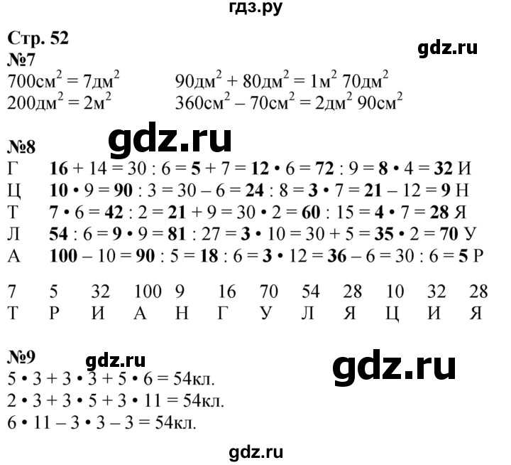 ГДЗ по математике 3 класс Дорофеев рабочая тетрадь  часть 2. страницы - 52, Решебник 2024