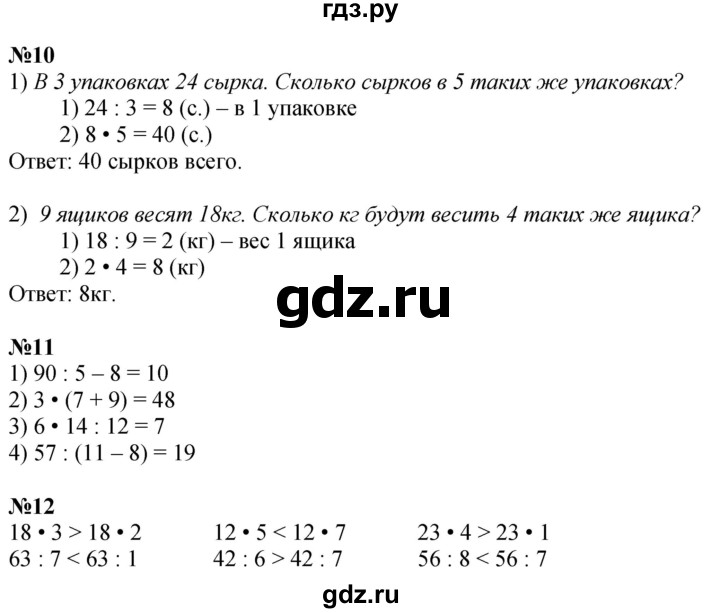 ГДЗ по математике 3 класс Дорофеев рабочая тетрадь  часть 2. страницы - 53, Решебник 2024